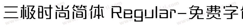 三极时尚简体 Regular字体转换